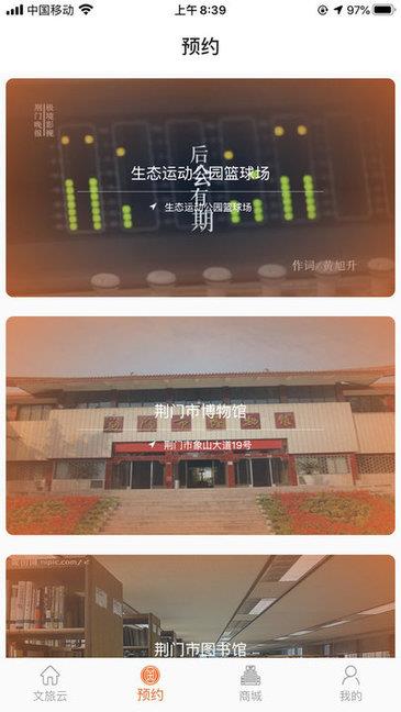 荆门文旅云截图
