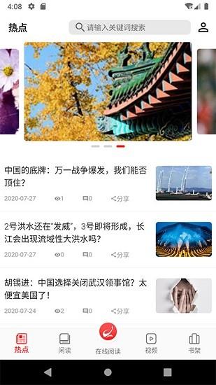 阅读时代截图