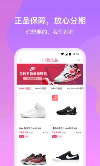 小象优品截图
