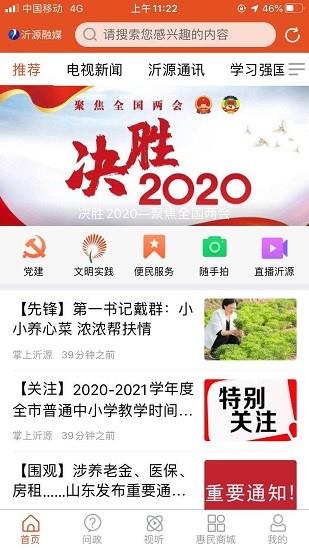 沂源融媒体截图