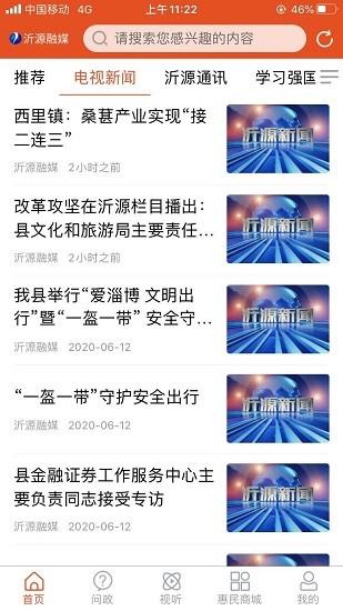 沂源融媒体截图