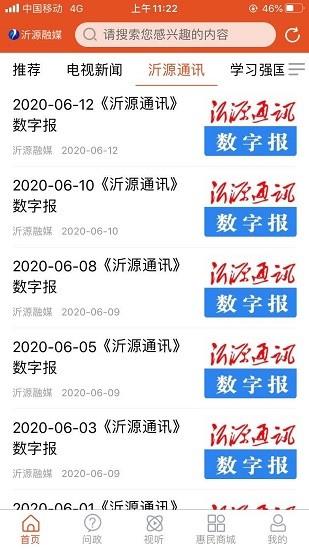 沂源融媒体截图