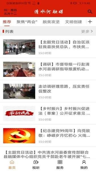清水河融媒体中心截图