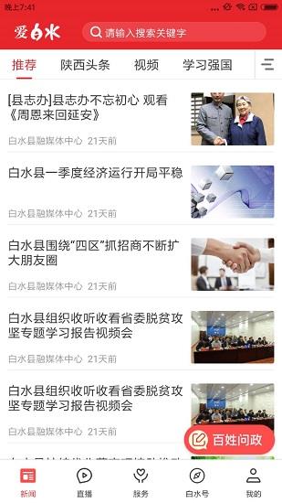 爱白水截图