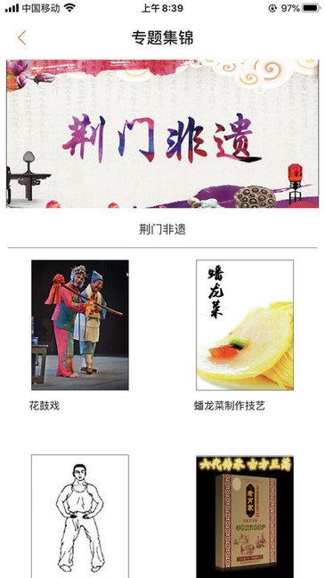 荆门文旅云截图