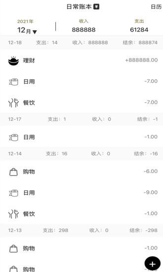 记账鱼记账截图