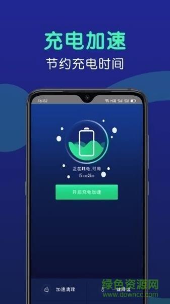 手机闪充大师最新版