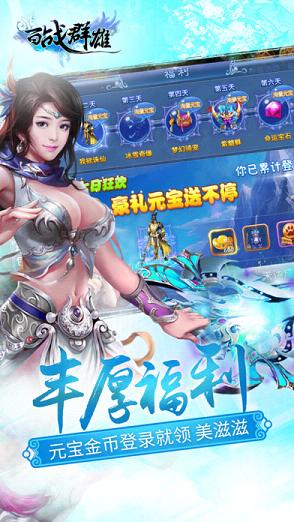百战群雄手游