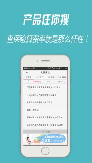 蜗牛保险经纪截图