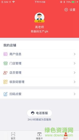 立码富商户截图