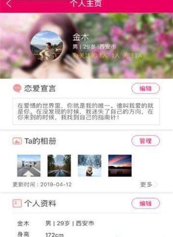 谈恋爱网截图