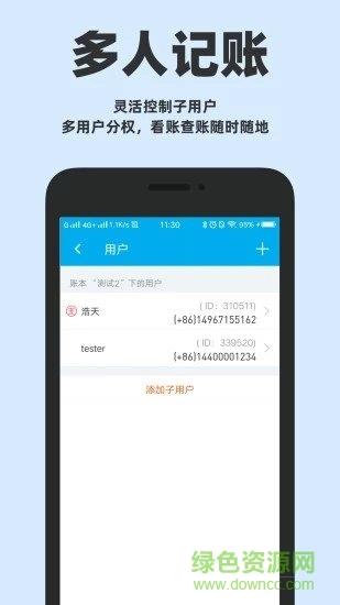账王记账截图