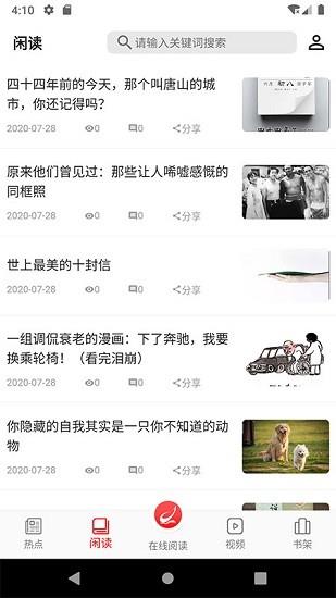 阅读时代截图