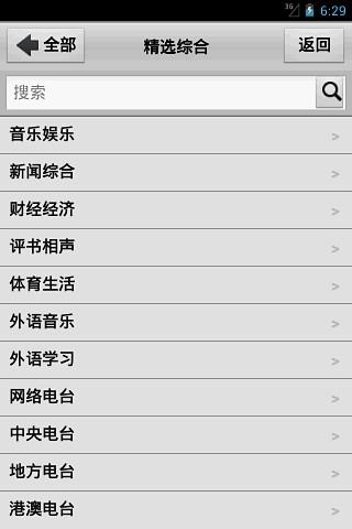 龙卷风收音机截图