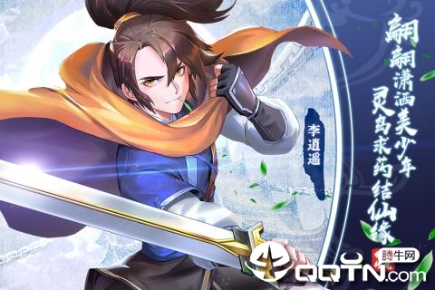 仙剑奇侠传移动版腾讯版截图