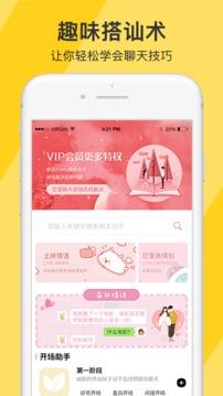 心爱聊天截图