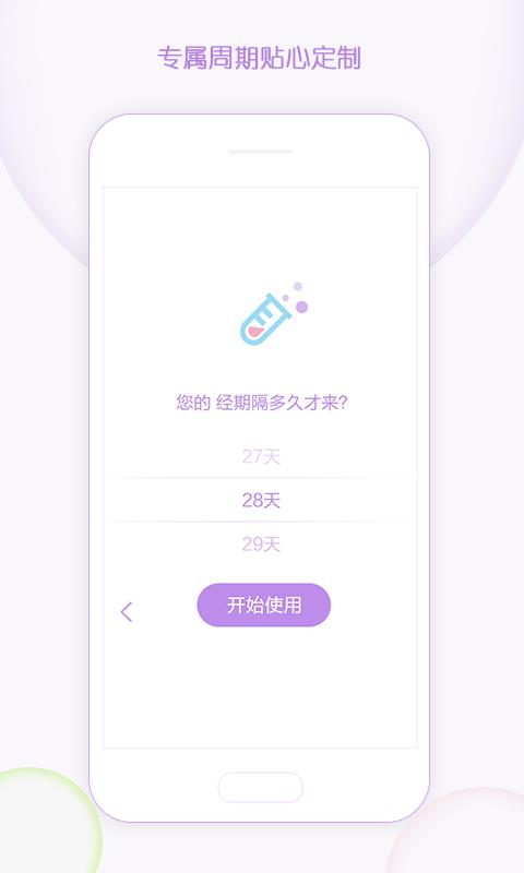 有记大姨妈截图