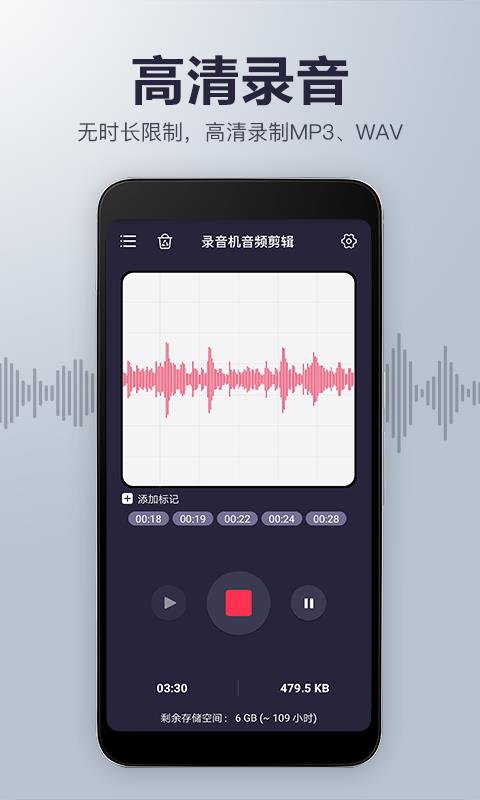 录音机音频剪辑截图