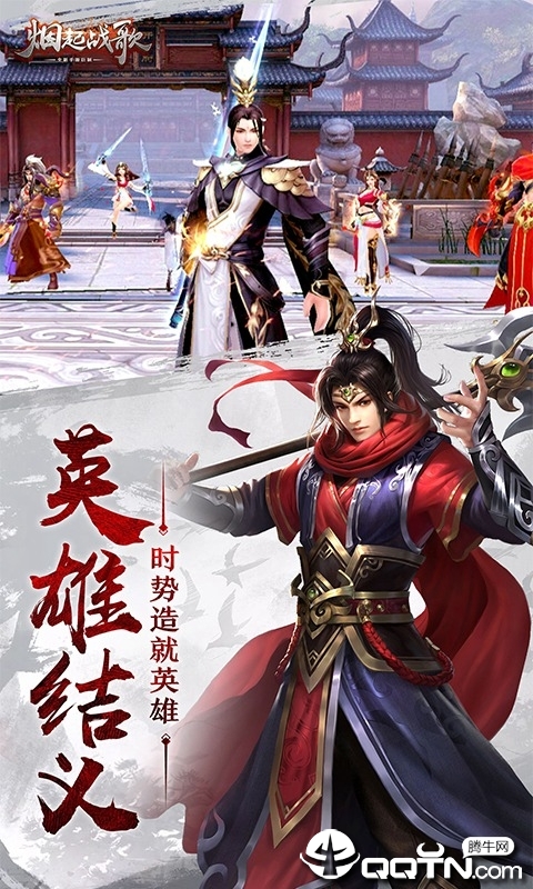 烟起战歌九游版