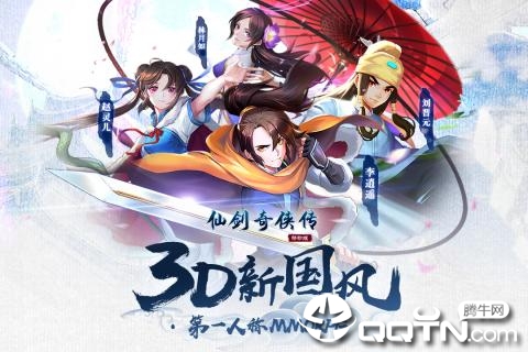 仙剑奇侠传移动版腾讯版截图