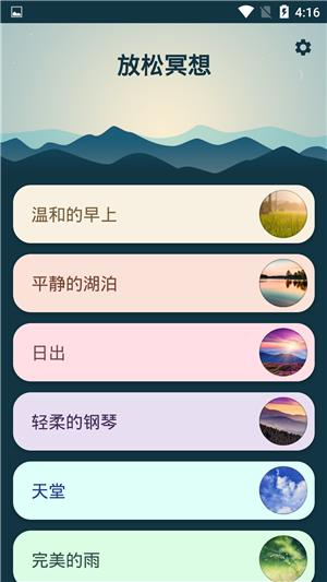 放松冥想
