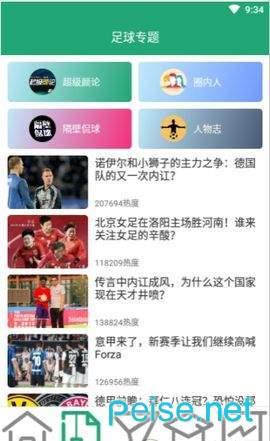 手机体育截图