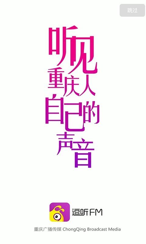 逗听FM截图