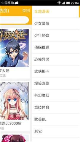 新新漫画网截图
