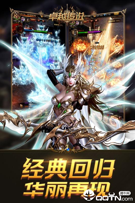卓越传说九游版