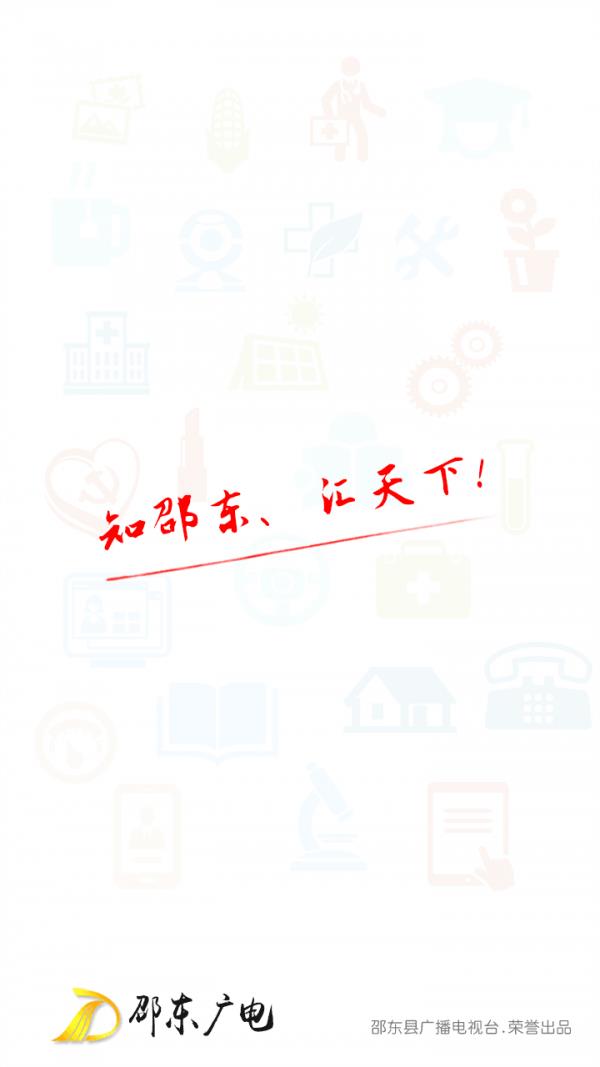 邵东广电截图
