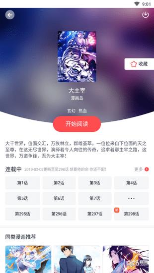 竹鼠免费漫画大全截图