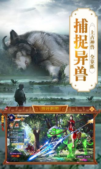青云传之山海经奇兽录截图