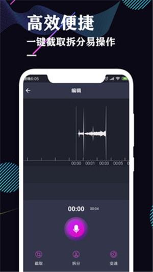 录音机专业助手截图