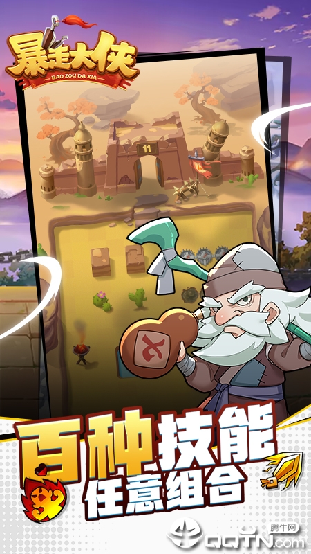 暴走大侠华为版