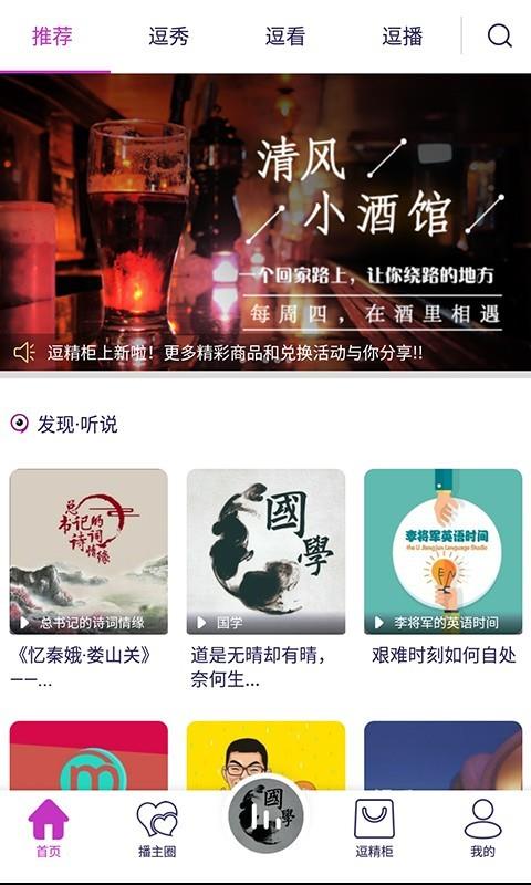 逗听FM截图