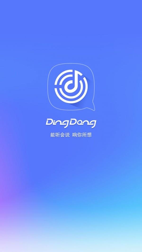 叮咚音箱截图