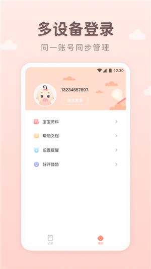 萌宝记录截图