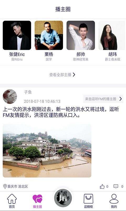 逗听FM截图