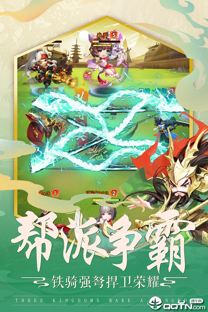 三国之定江山小米版