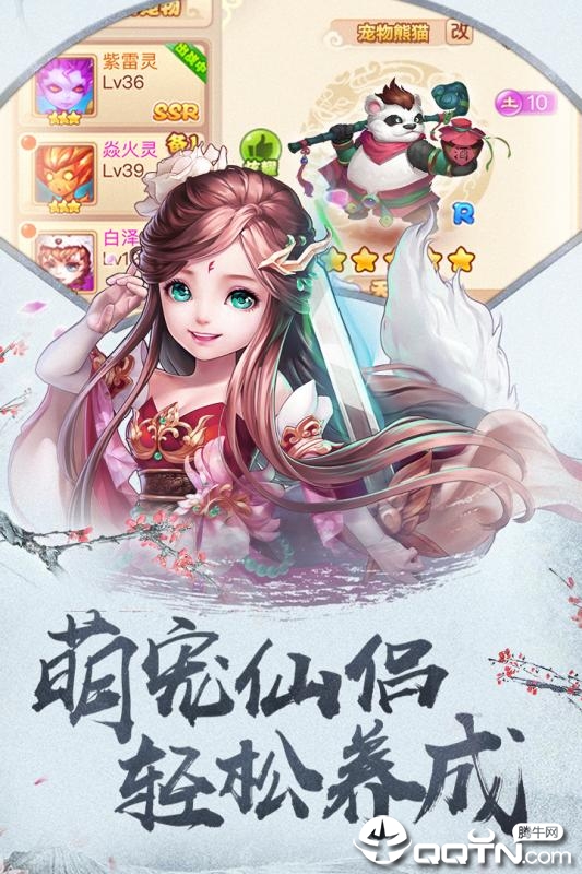 四海仙妖记九游版