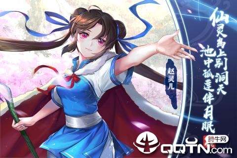 仙剑奇侠传移动版腾讯版截图