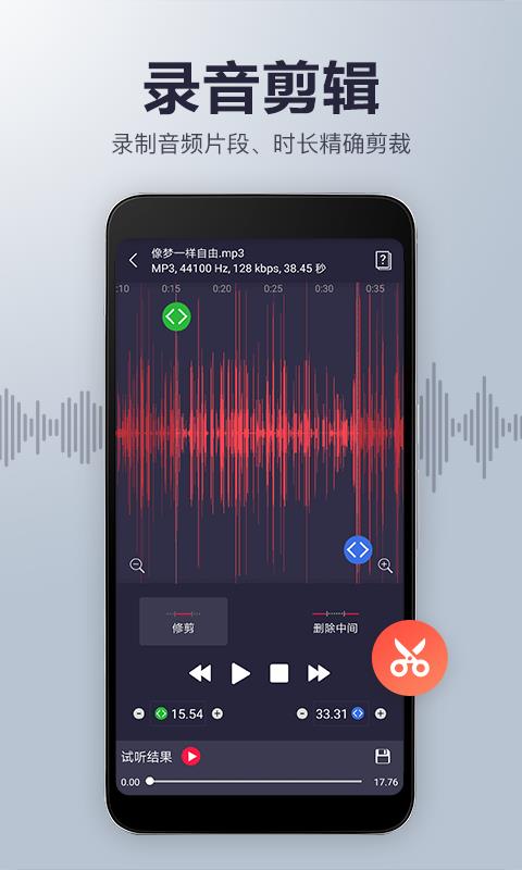 录音机音频剪辑截图