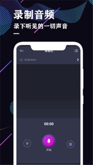 录音机专业助手截图