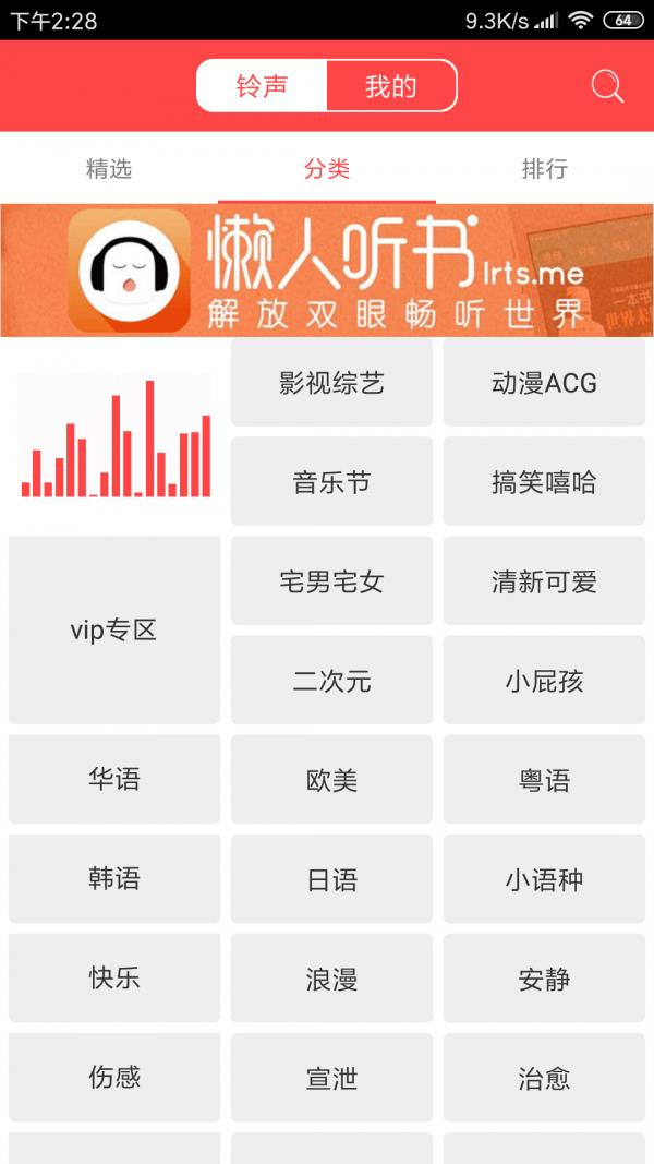 懒人铃声