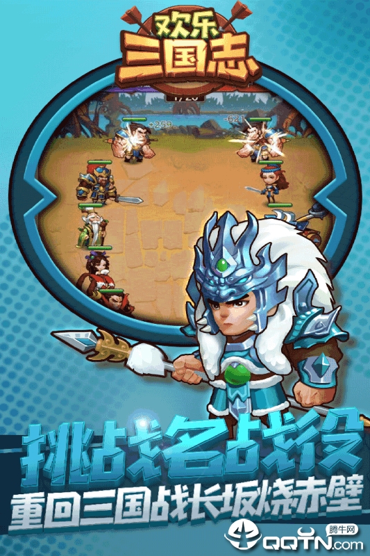 欢乐三国志九游版