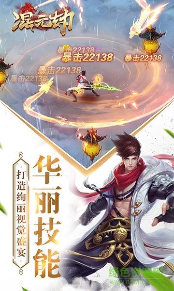 360混元劫截图