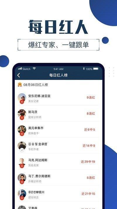 球大师APP