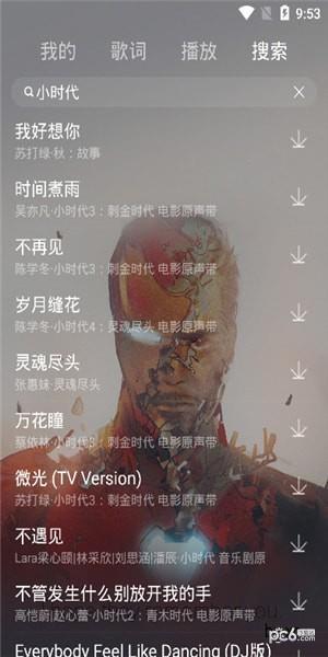 丢脸音乐截图