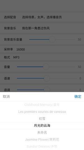 魔码云配音