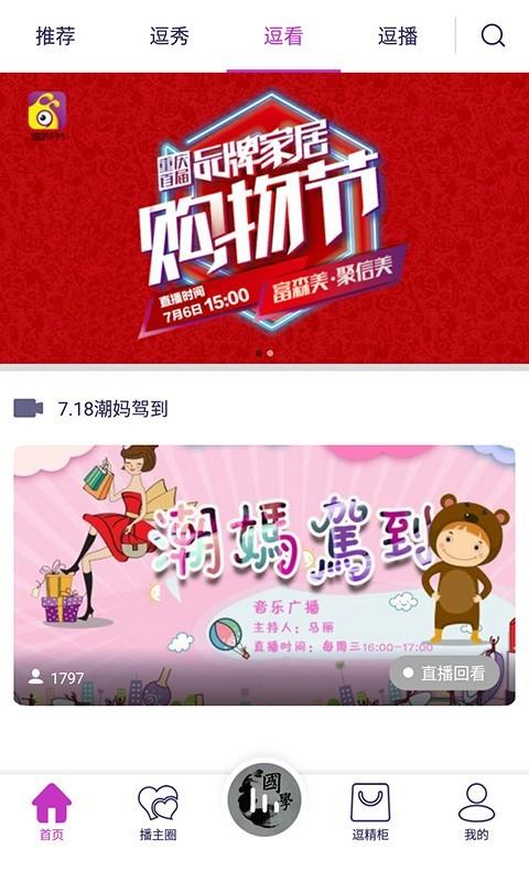 逗听FM截图